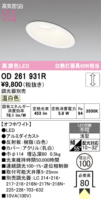 OD261931R