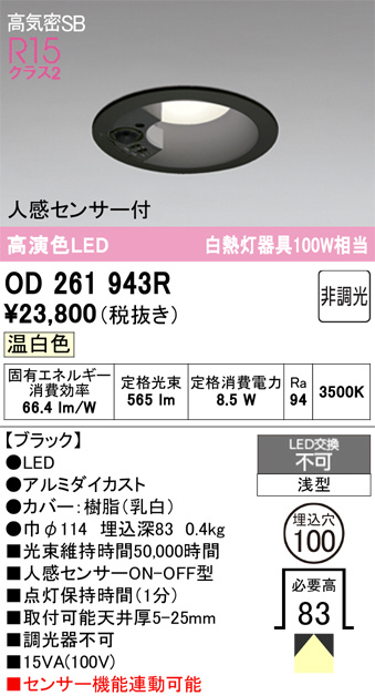 OD261943R