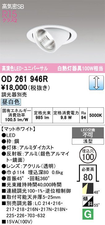 OD261946R