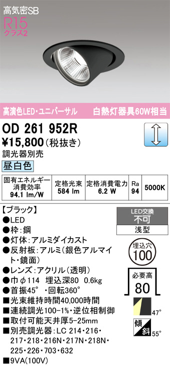 OD261952R