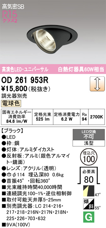 OD261953R