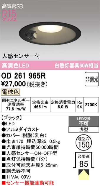 OD261965R