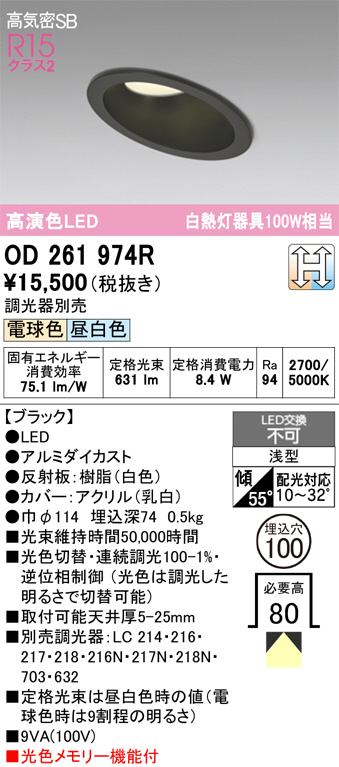 OD261974R