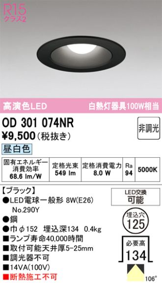 OD301074NR