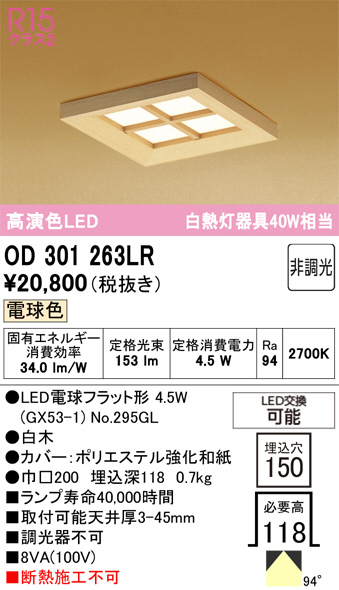 OD301263LR