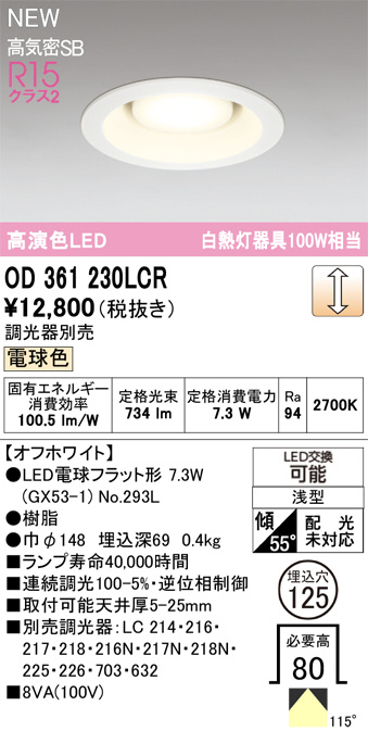 OD361230LCR