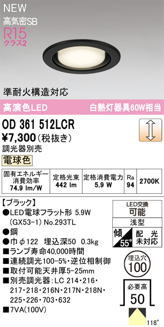 OD361512LCR