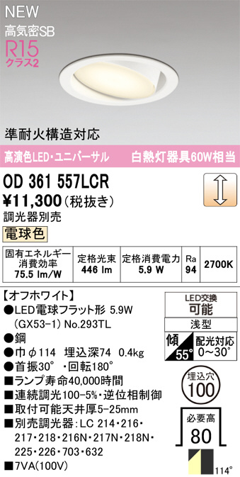 OD361557LCR