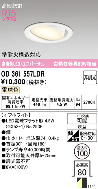 OD361557LDR