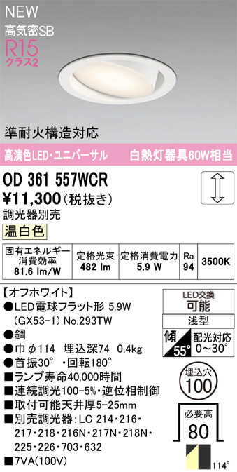 OD361557WCR