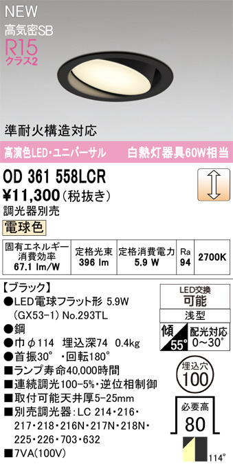 OD361558LCR