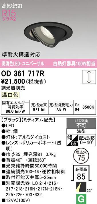 OD361717R