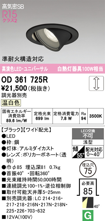 OD361725R