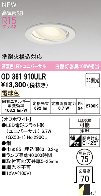 OD361910ULR