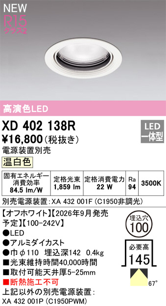 XD402138R