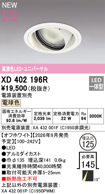 XD402196R