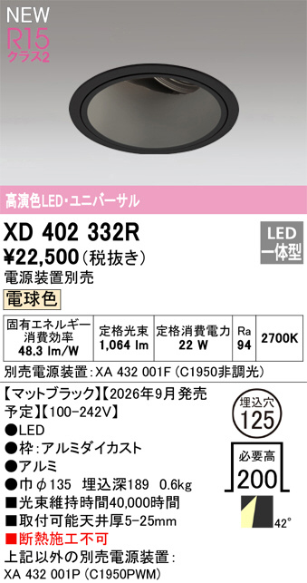 XD402332R