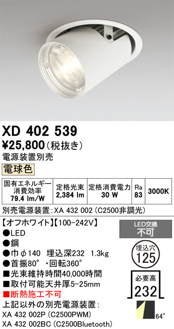 XD402539