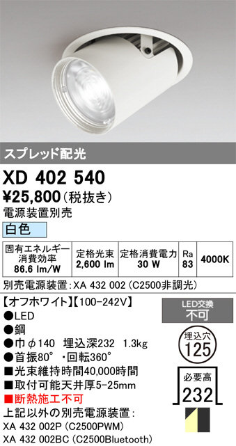 XD402540