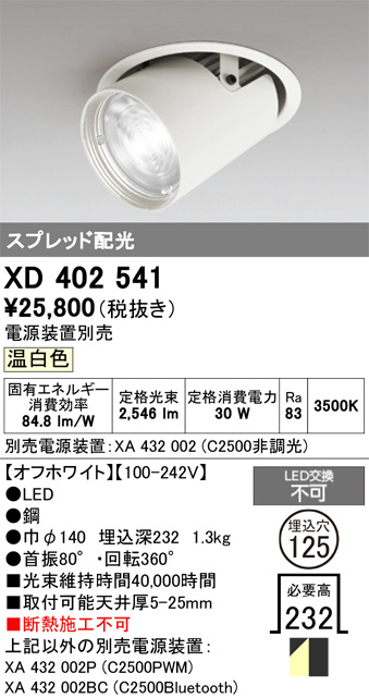 XD402541