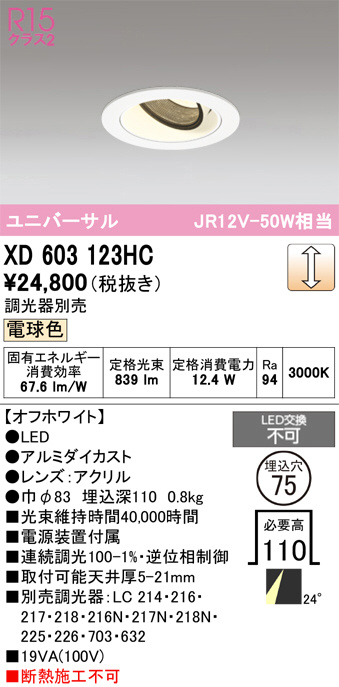 XD603123HC
