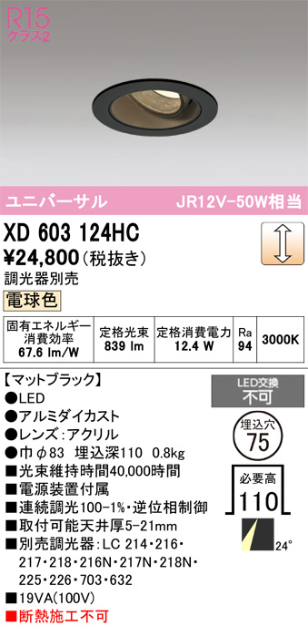 XD603124HC