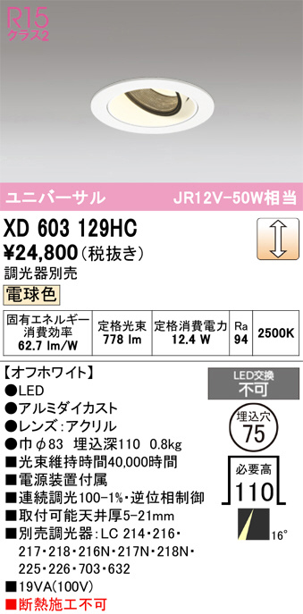 XD603129HC