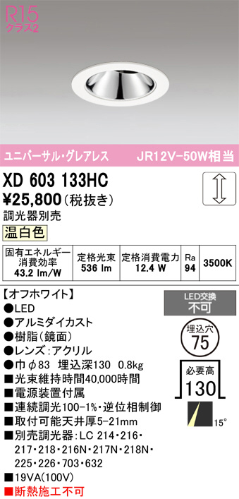 XD603133HC