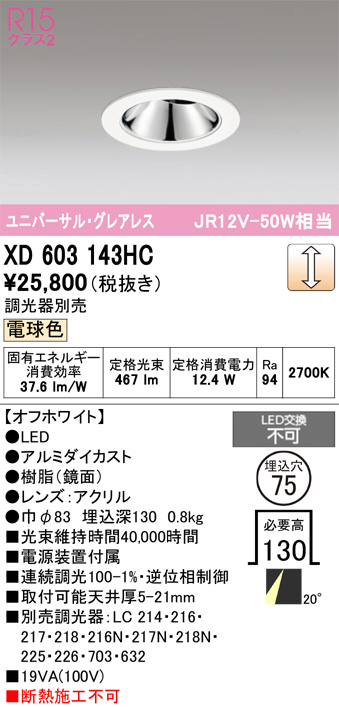 XD603143HC