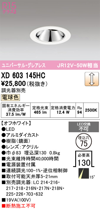 XD603145HC