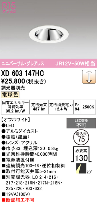 XD603147HC