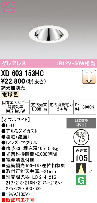 XD603153HC