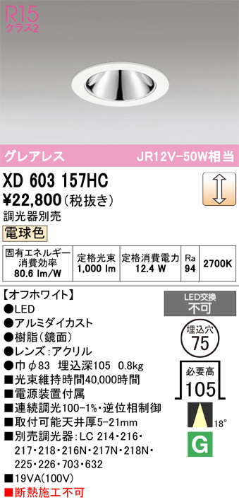 XD603157HC