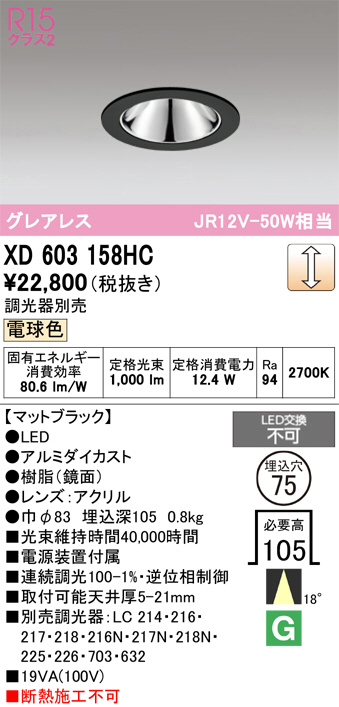 XD603158HC