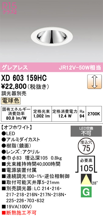 XD603159HC
