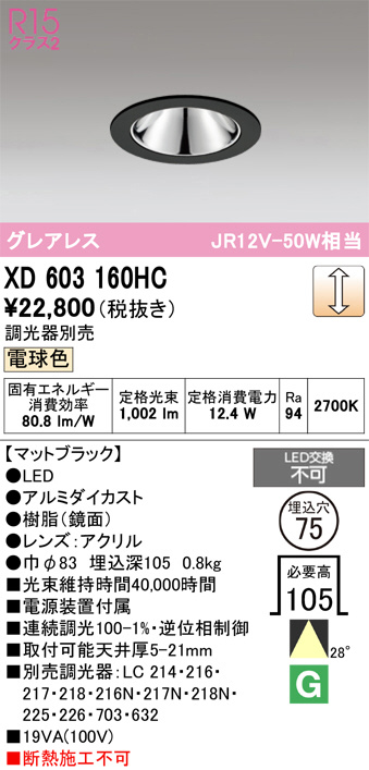 XD603160HC