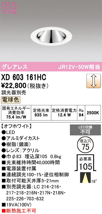 XD603161HC