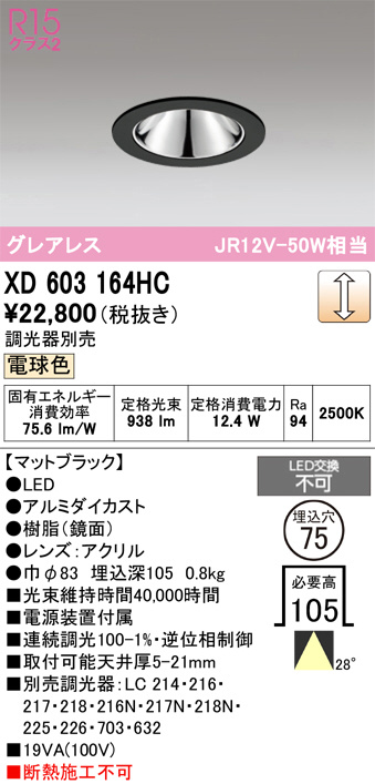 XD603164HC