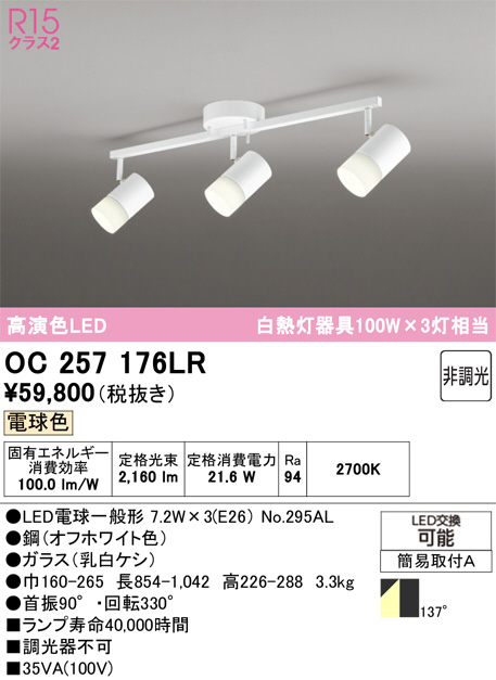 OC257176LR