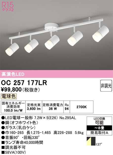 OC257177LR