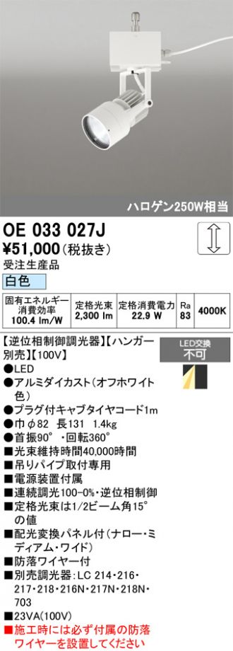 OE033027J