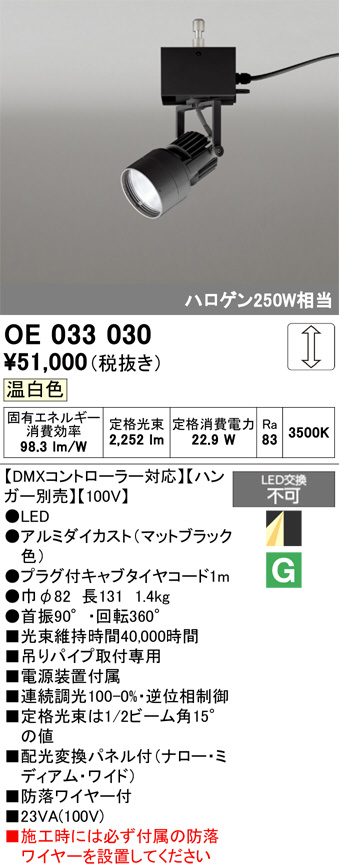 OE033030