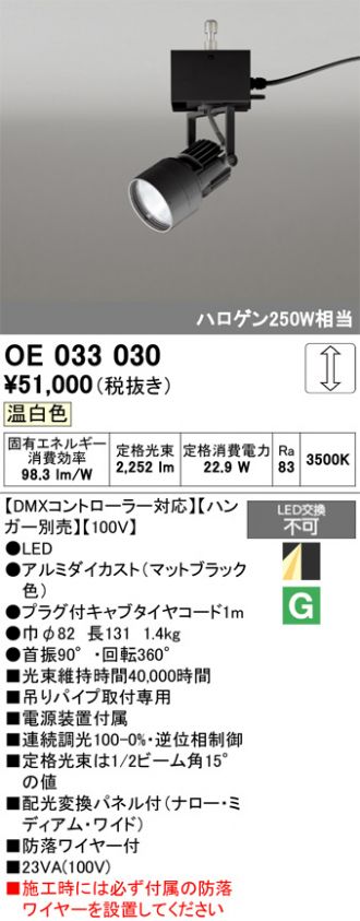 OE033030