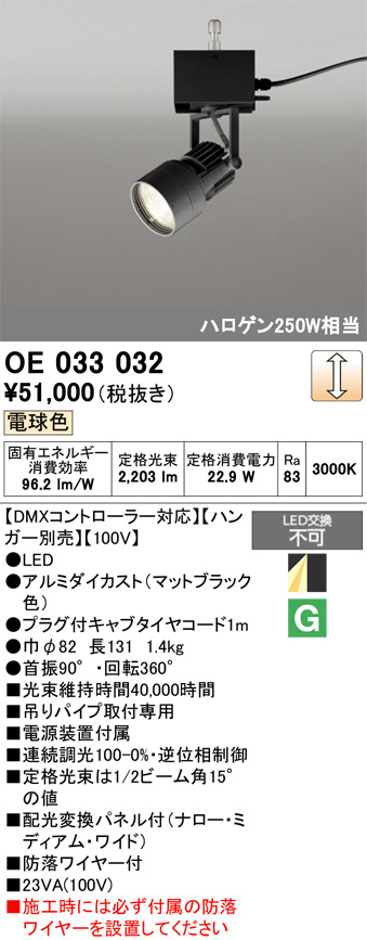 OE033032