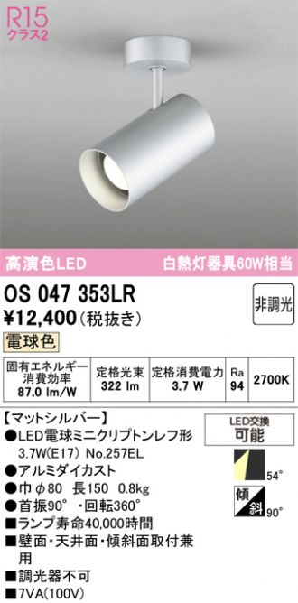 OS047353LR
