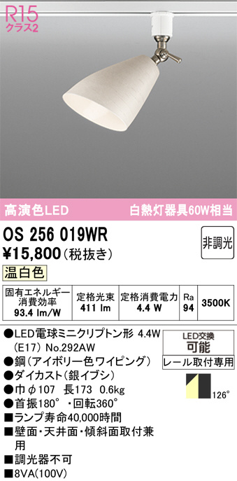 OS256019WR