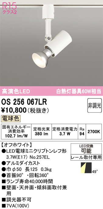 OS256067LR