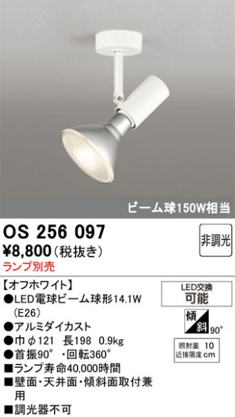 OS256097