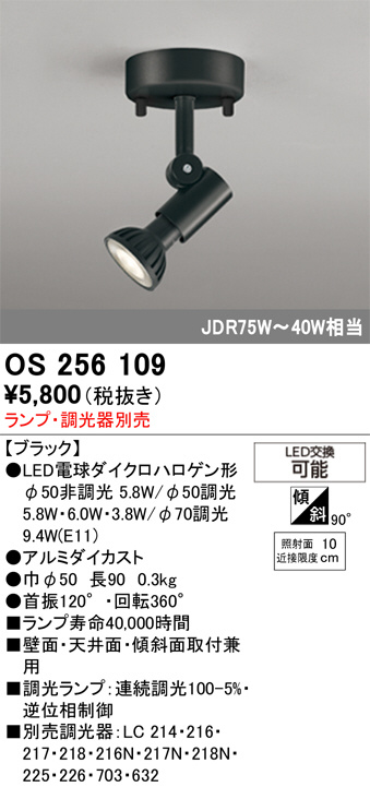 OS256109