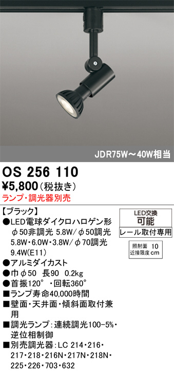 OS256110